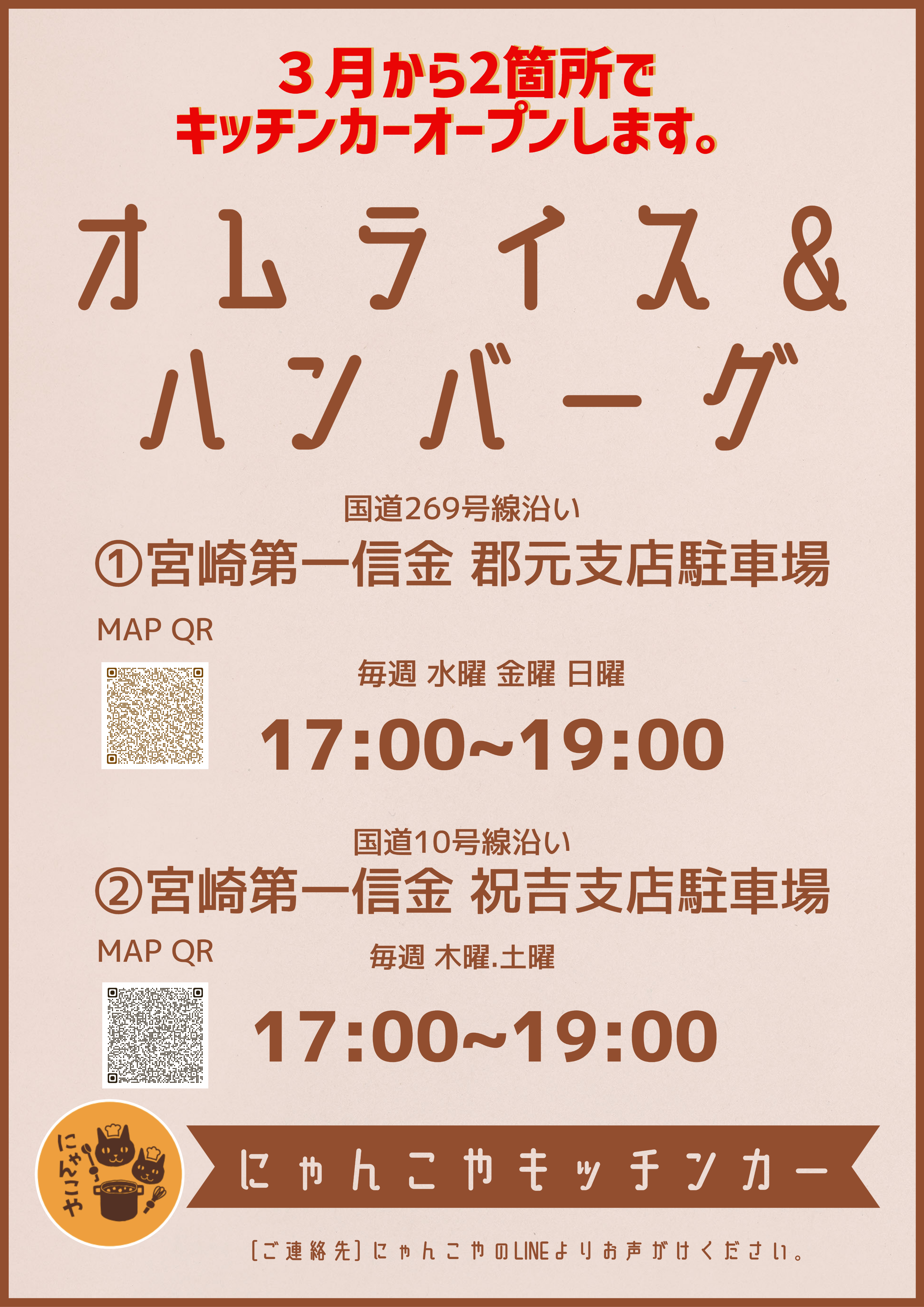 にゃんこや 都城にゃんこや 桜木LABO店 元フレンチシェフの創作カレーのお店